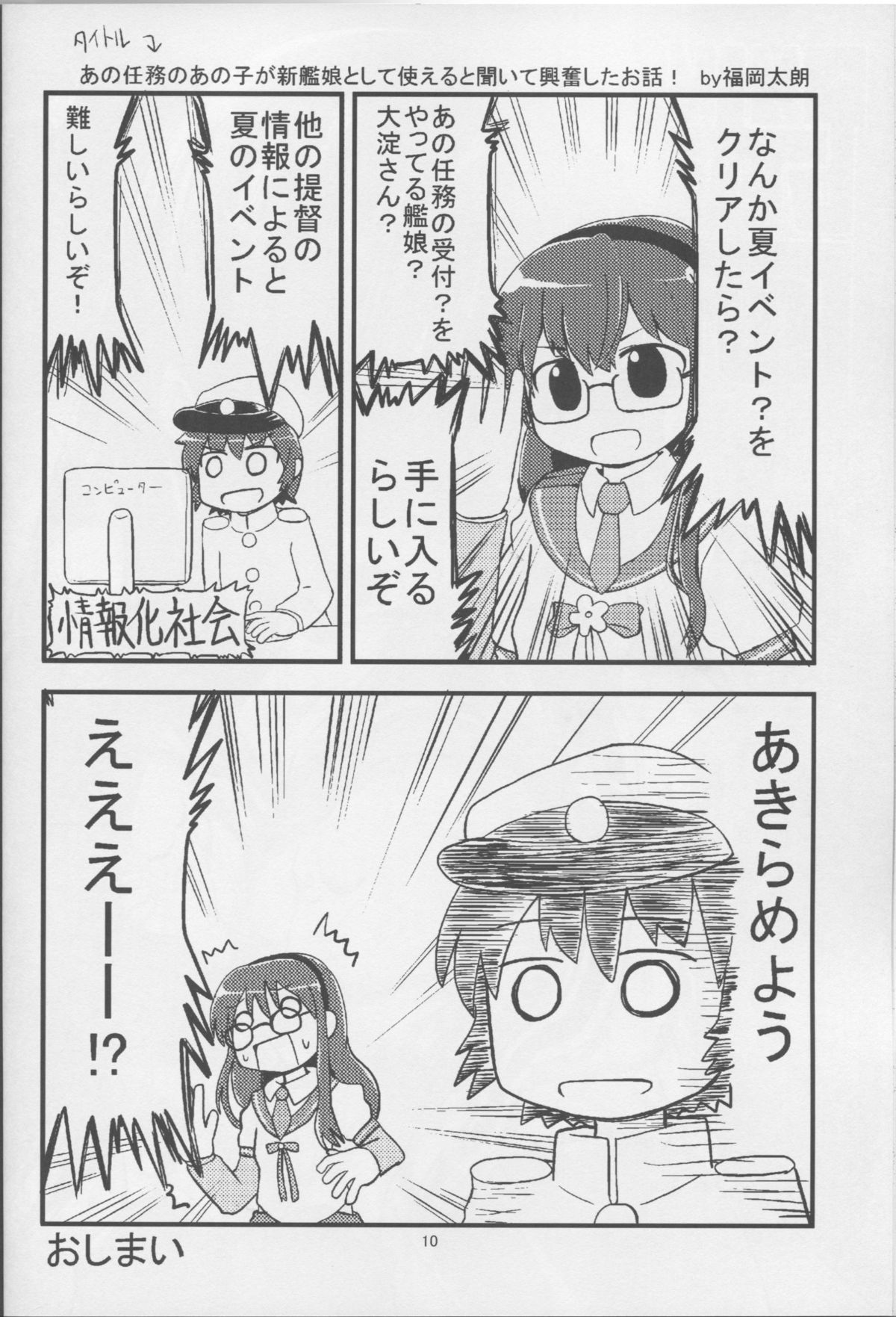 Nittai Goudou NEW COMER page 11 full