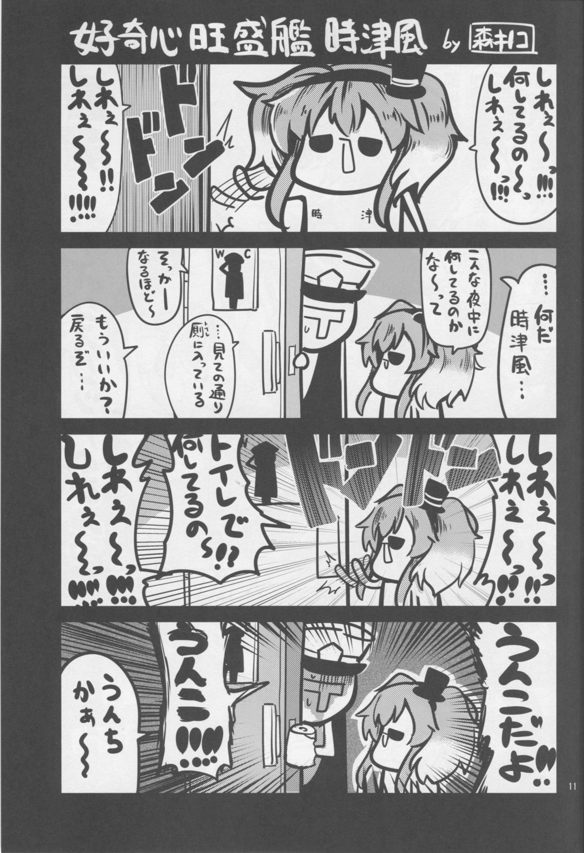 Nittai Goudou NEW COMER page 12 full