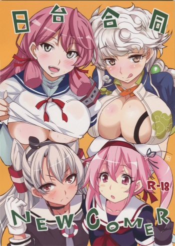 (Formosa Chinjufu 2) [BlueMage (Various)] Nittai Goudou NEW COMER (Kantai Collection -KanColle-) cover