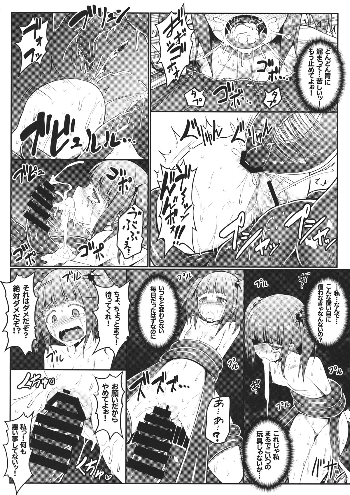 Naraku no Injuu page 11 full