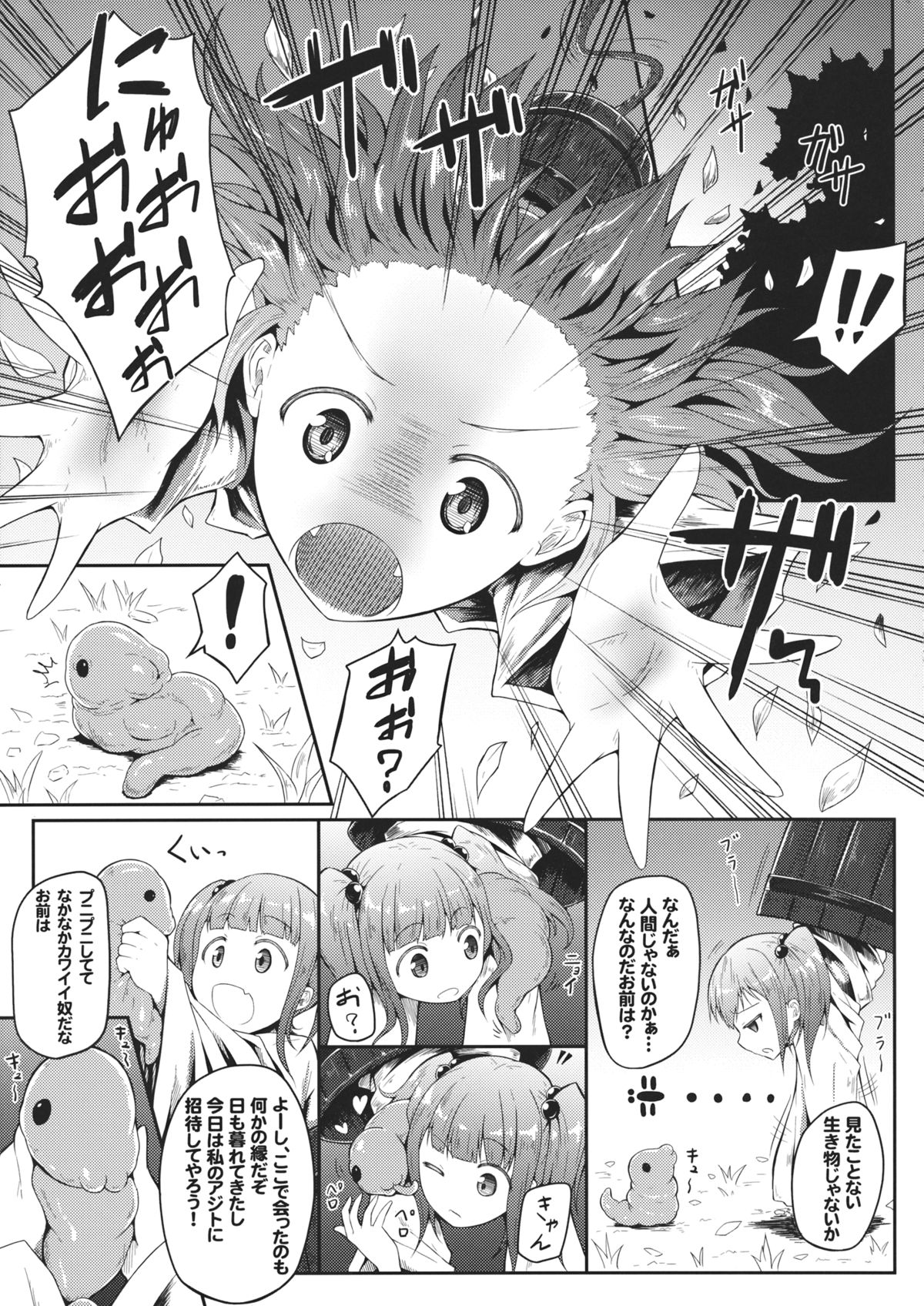 Naraku no Injuu page 4 full