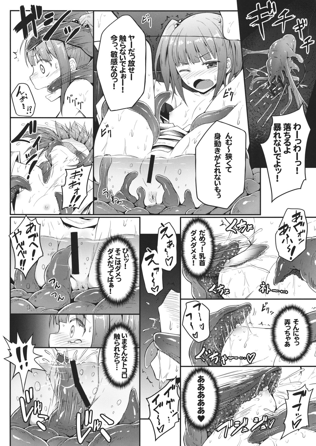 Naraku no Injuu page 7 full
