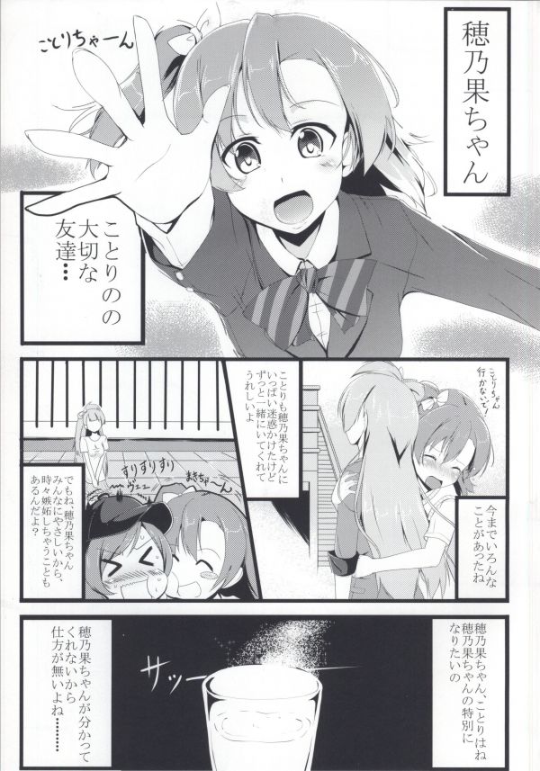 Torikago page 3 full