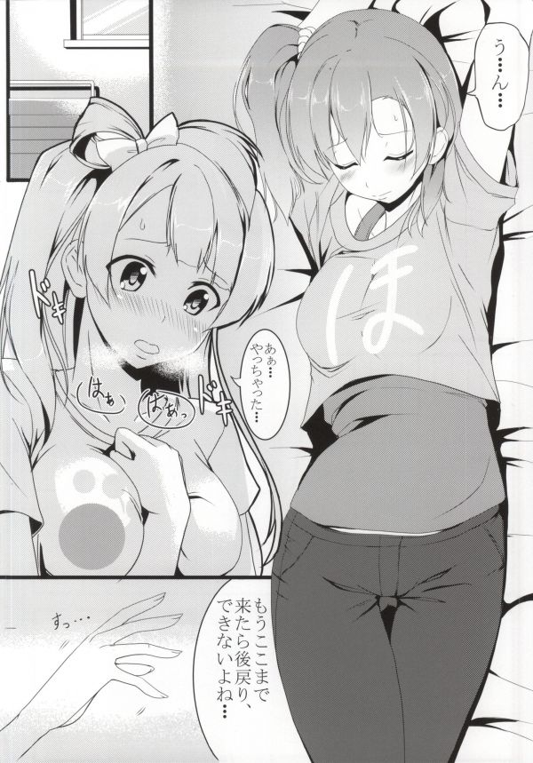 Torikago page 4 full