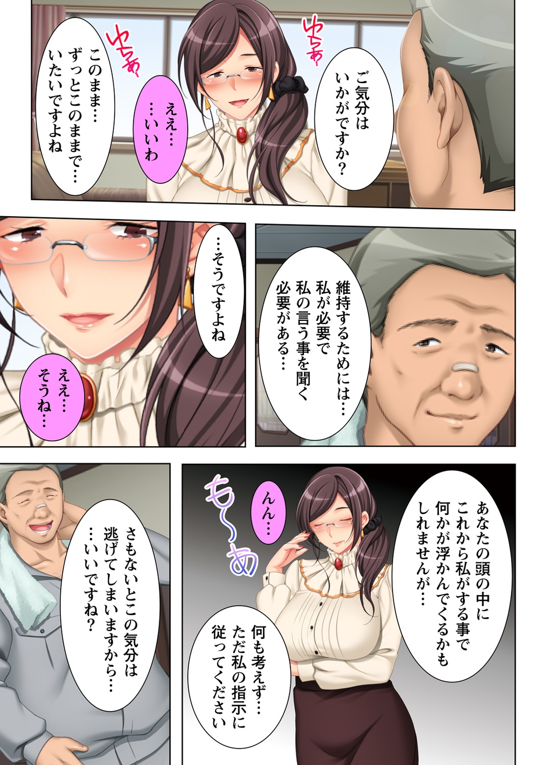 Muriyari Hameta Koto wa Kioku Sasenee! ~Saimin Oji-san ga Joshikou wo Kanzen Shihai!? ~ 5 page 11 full