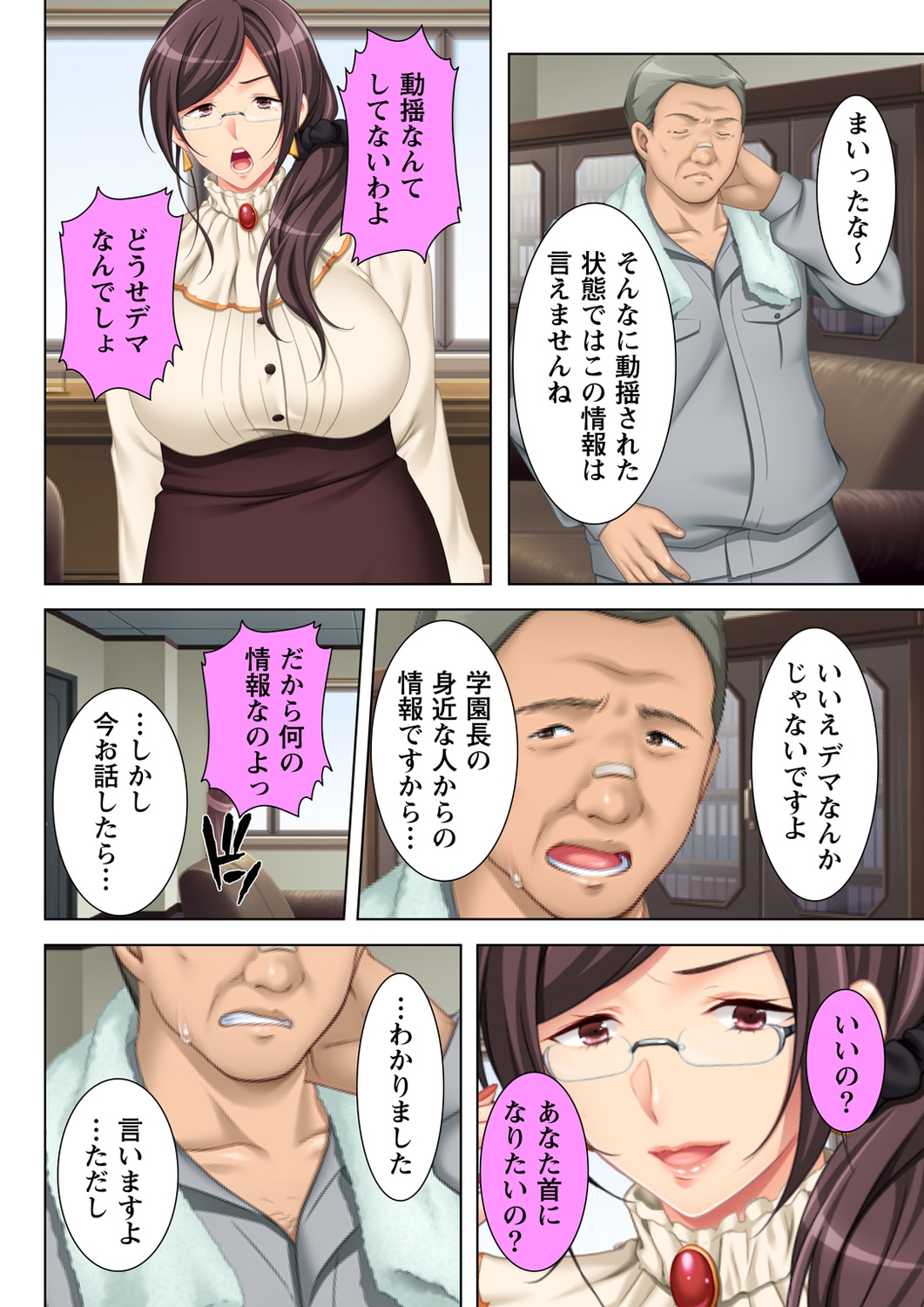 Muriyari Hameta Koto wa Kioku Sasenee! ~Saimin Oji-san ga Joshikou wo Kanzen Shihai!? ~ 5 page 4 full