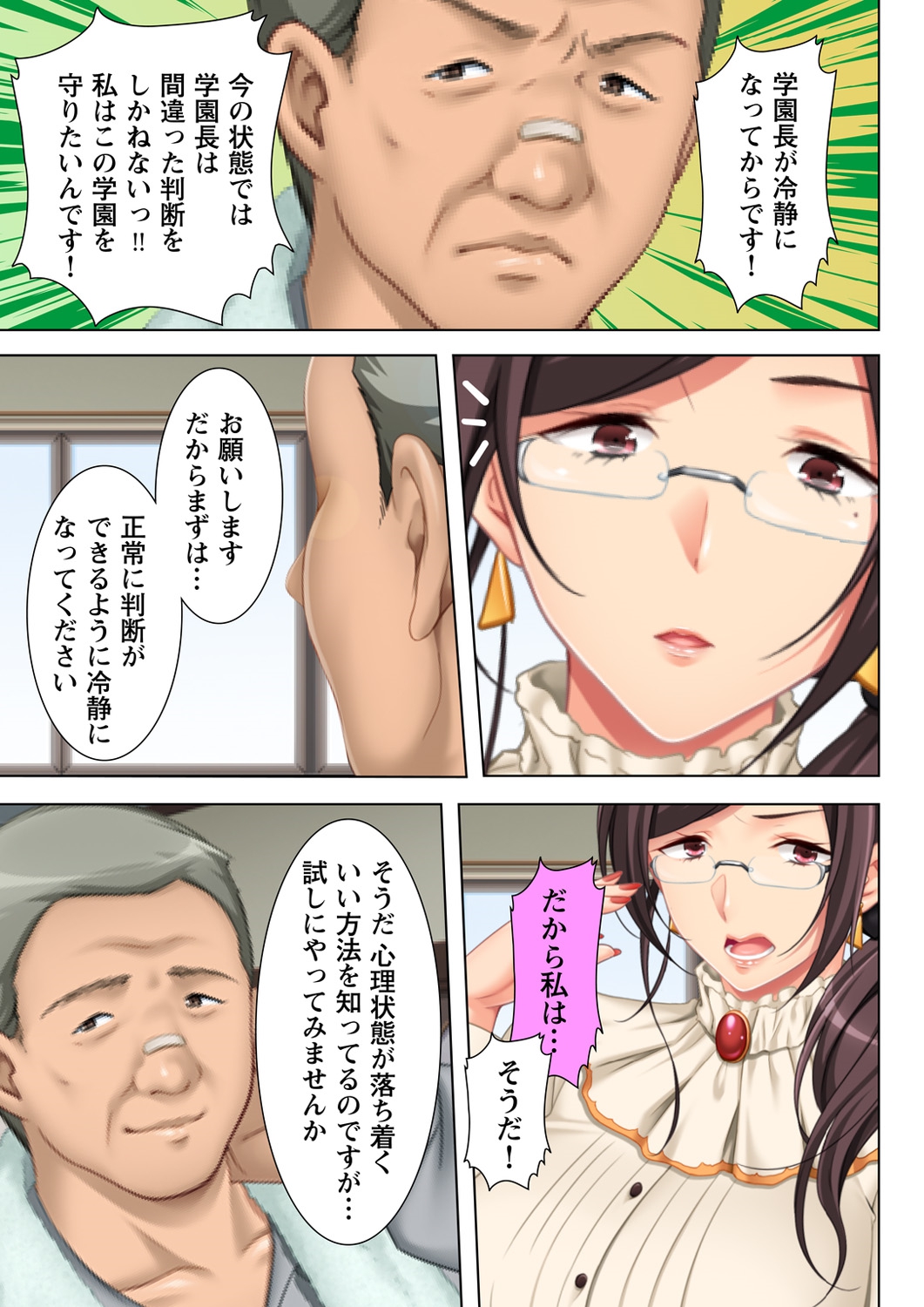 Muriyari Hameta Koto wa Kioku Sasenee! ~Saimin Oji-san ga Joshikou wo Kanzen Shihai!? ~ 5 page 5 full