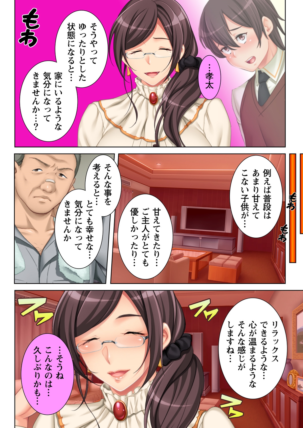 Muriyari Hameta Koto wa Kioku Sasenee! ~Saimin Oji-san ga Joshikou wo Kanzen Shihai!? ~ 5 page 8 full