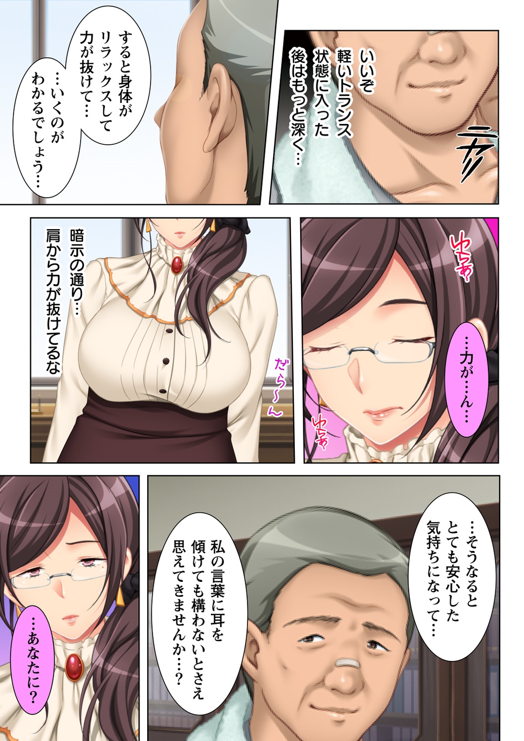 Muriyari Hameta Koto wa Kioku Sasenee! ~Saimin Oji-san ga Joshikou wo Kanzen Shihai!? ~ 5 page 9 full