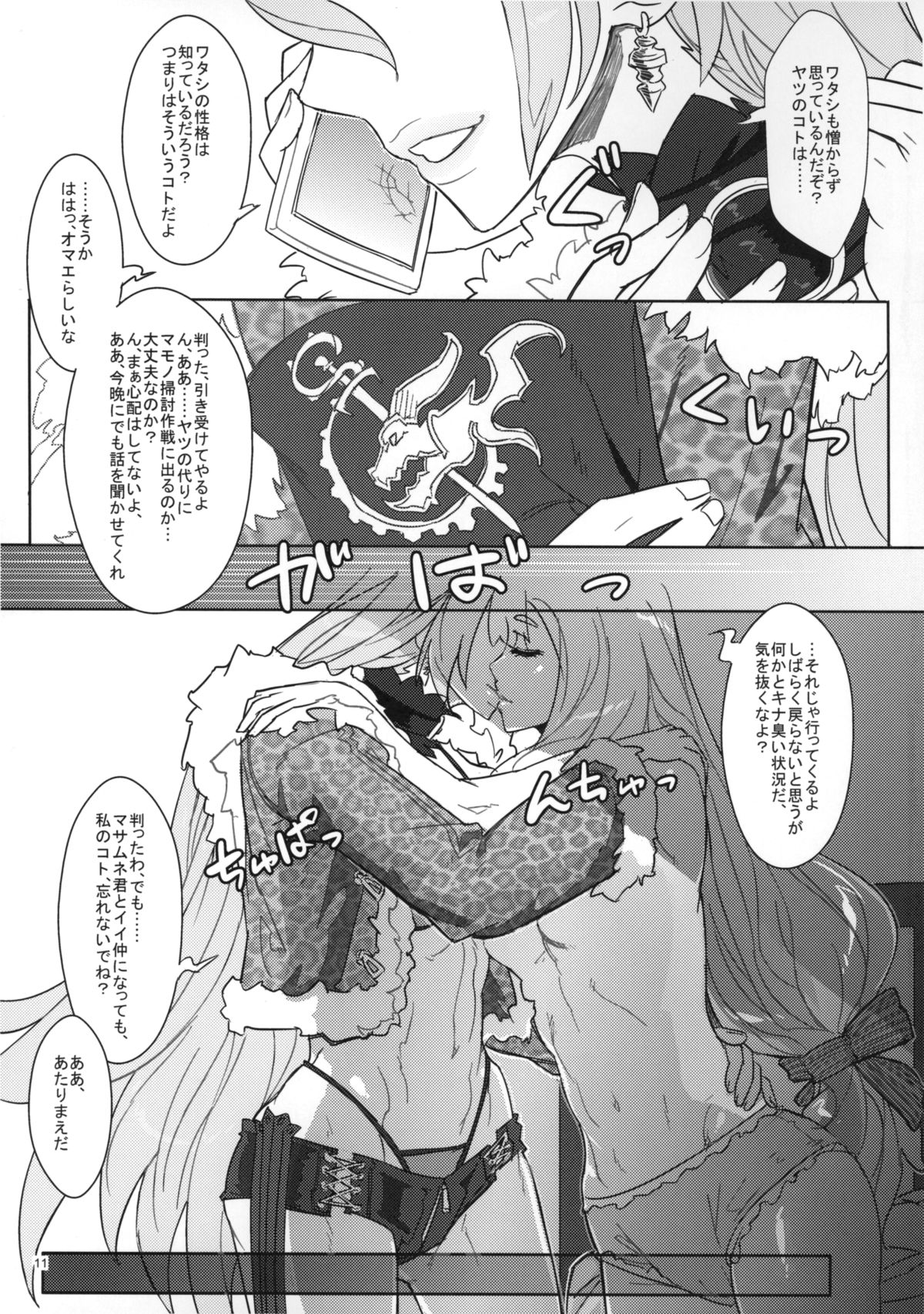 DRAGON JOYSTICK 2+ page 12 full