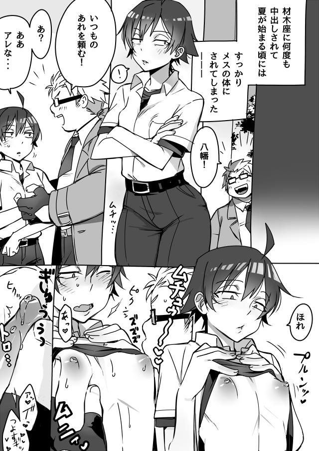 Mainichi Tanetsuke Sare te Mesu no Karada ni Natta Hachiman ga Hamerare nagara Shanyuu Suru Manga page 4 full