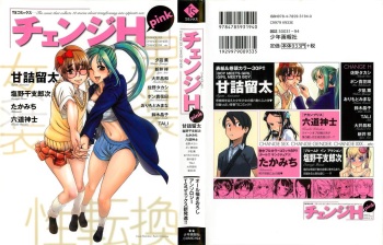 [Anthology] Change H pink cover