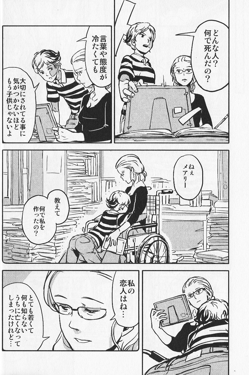 Joai Chuudoku page 11 full