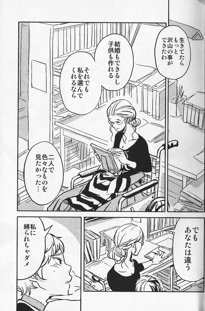 Joai Chuudoku page 12 full
