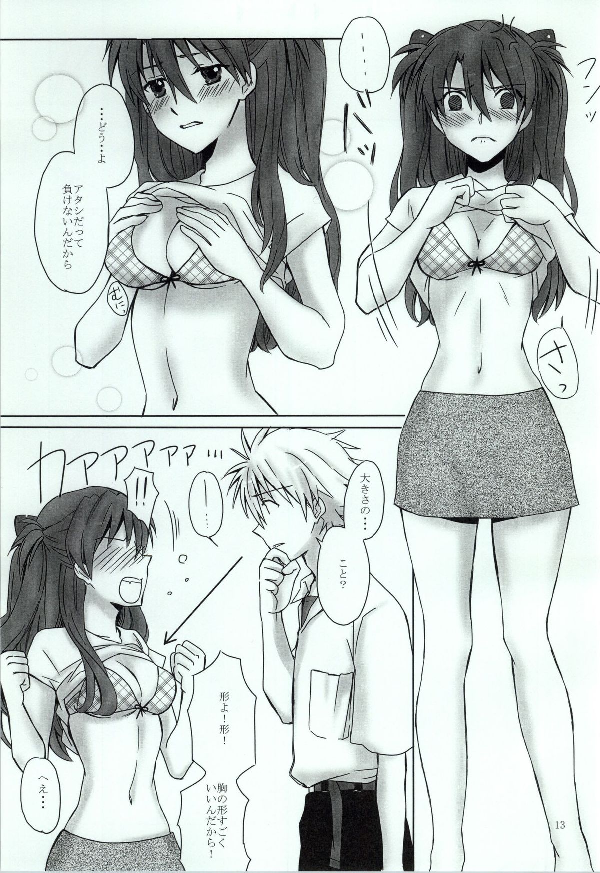 Naisho no Natsuyasumi. page 10 full