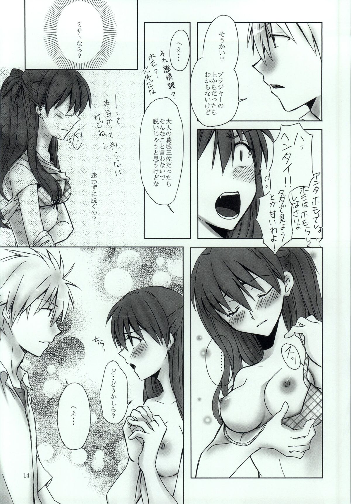Naisho no Natsuyasumi. page 11 full