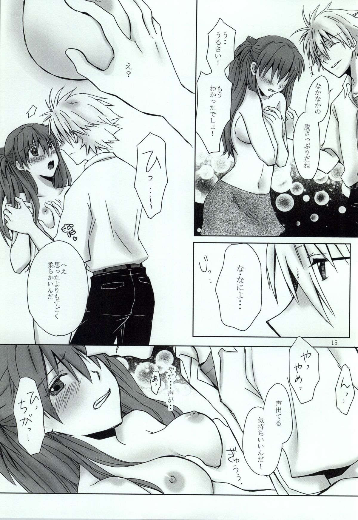 Naisho no Natsuyasumi. page 12 full