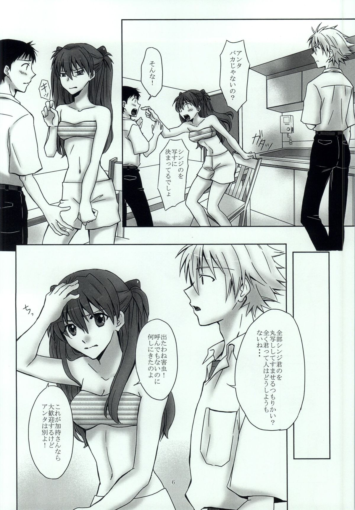 Naisho no Natsuyasumi. page 3 full