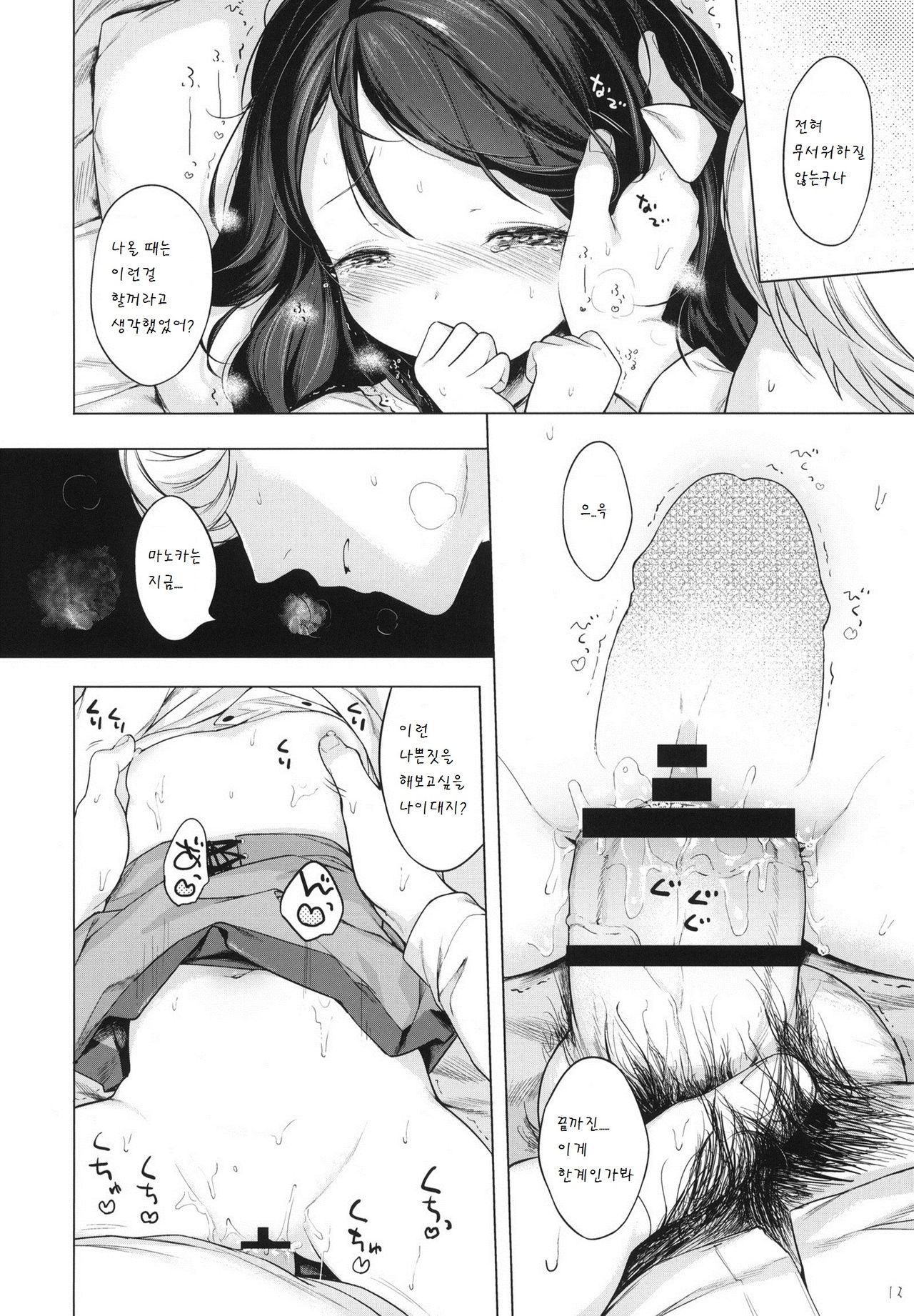 Nanimo Kikazu ni Tometekudasai. page 12 full