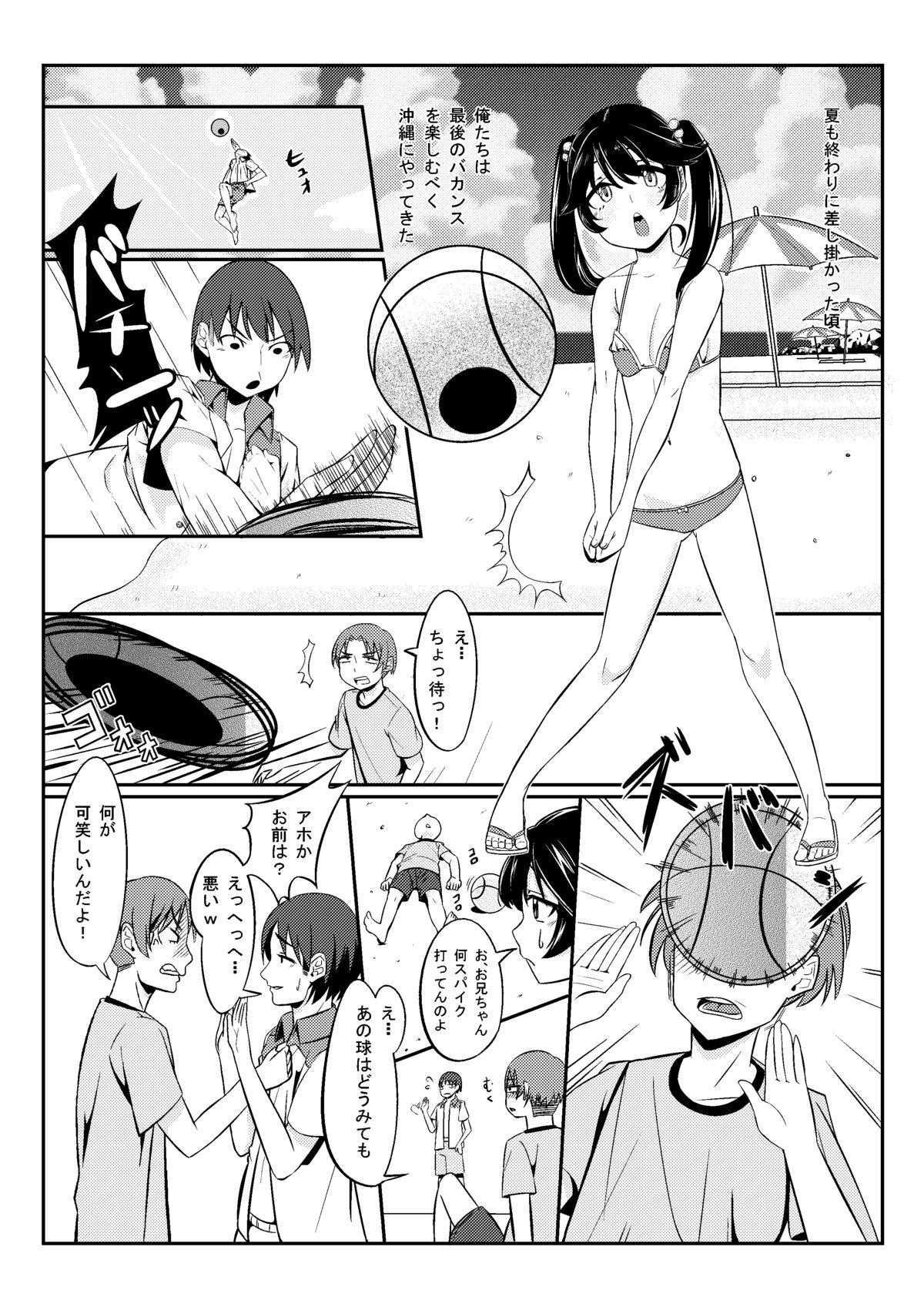 Umi no Ie no Sanae-san page 2 full