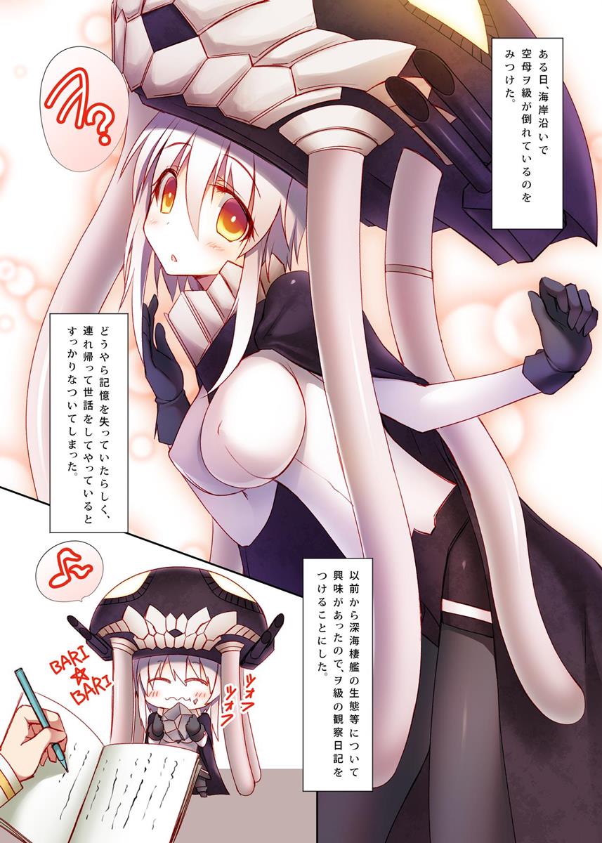 Wo-Kyuu Kansatsu Nikki page 2 full