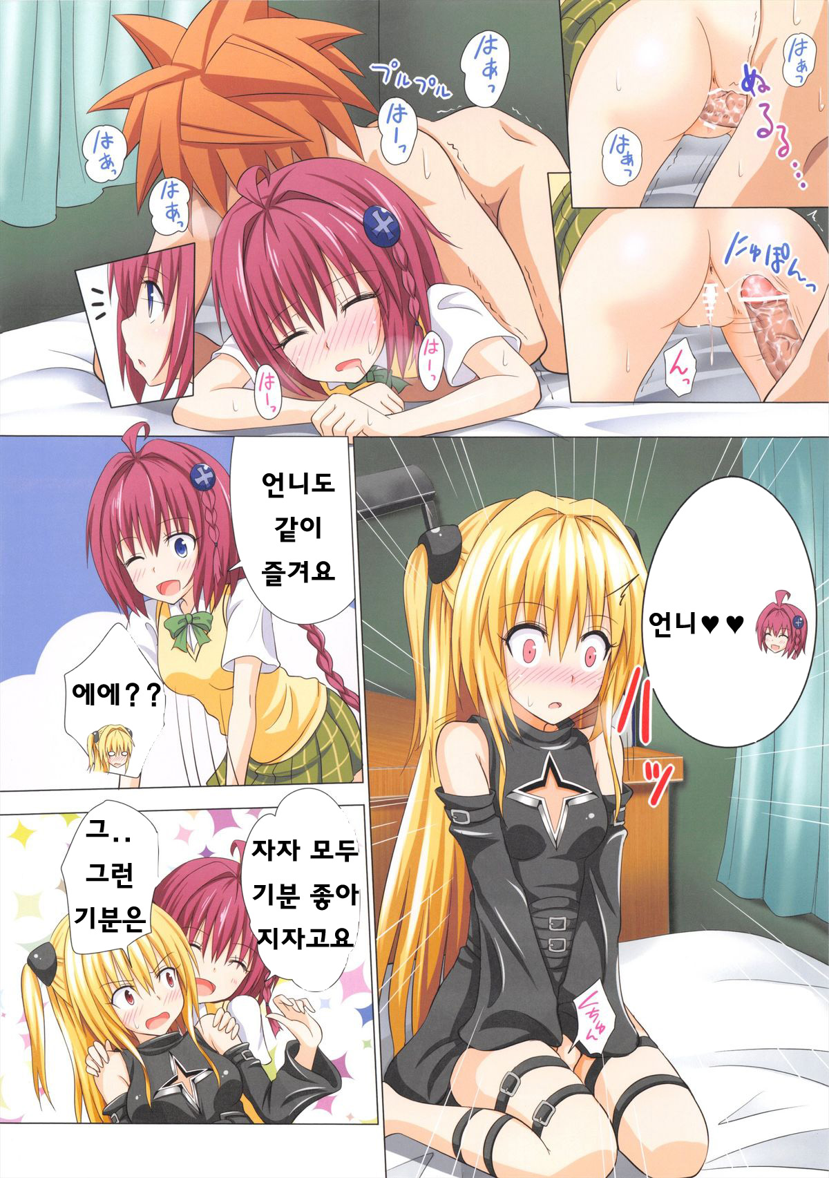 Moshi Rito Darkness 3 page 12 full