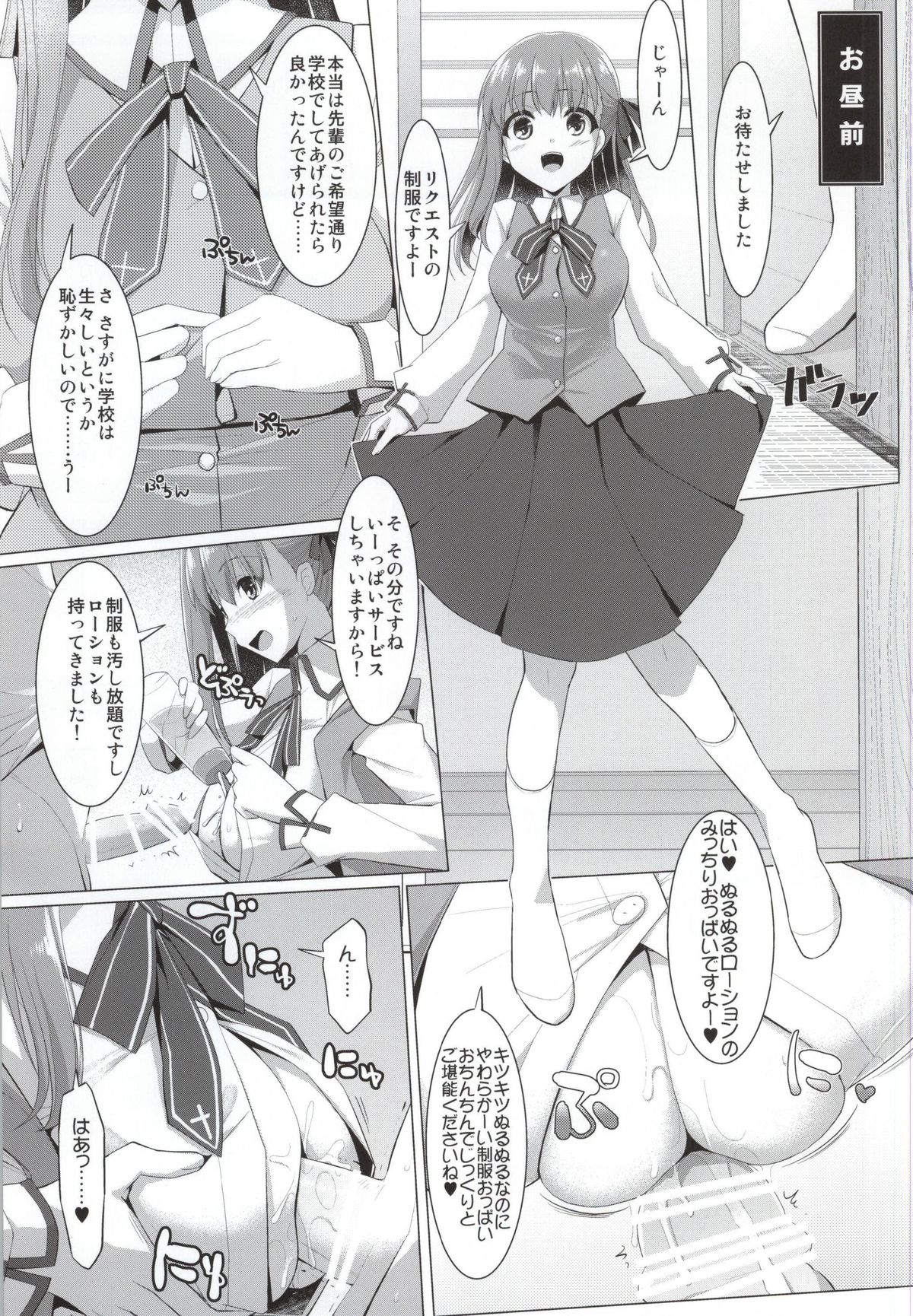 Matou Sakura no Shuujitsu Chichi Houshi page 10 full