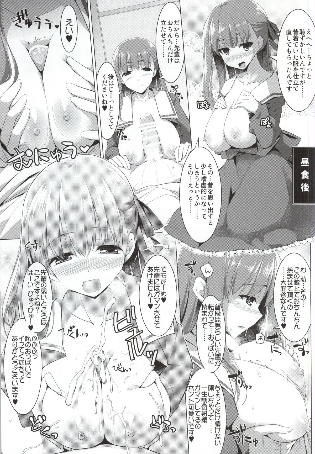 Matou Sakura no Shuujitsu Chichi Houshi page 12 full