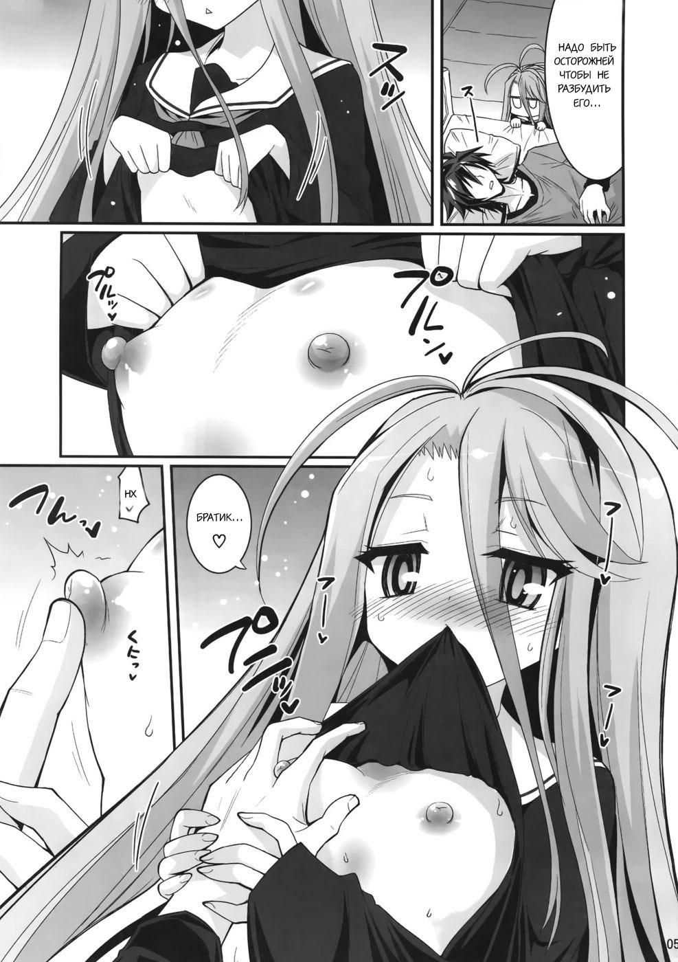 Shiro-chan ga Nekomi o Osoi ni Kuru sou Desu | Shiro's Nighttime Attack! page 4 full