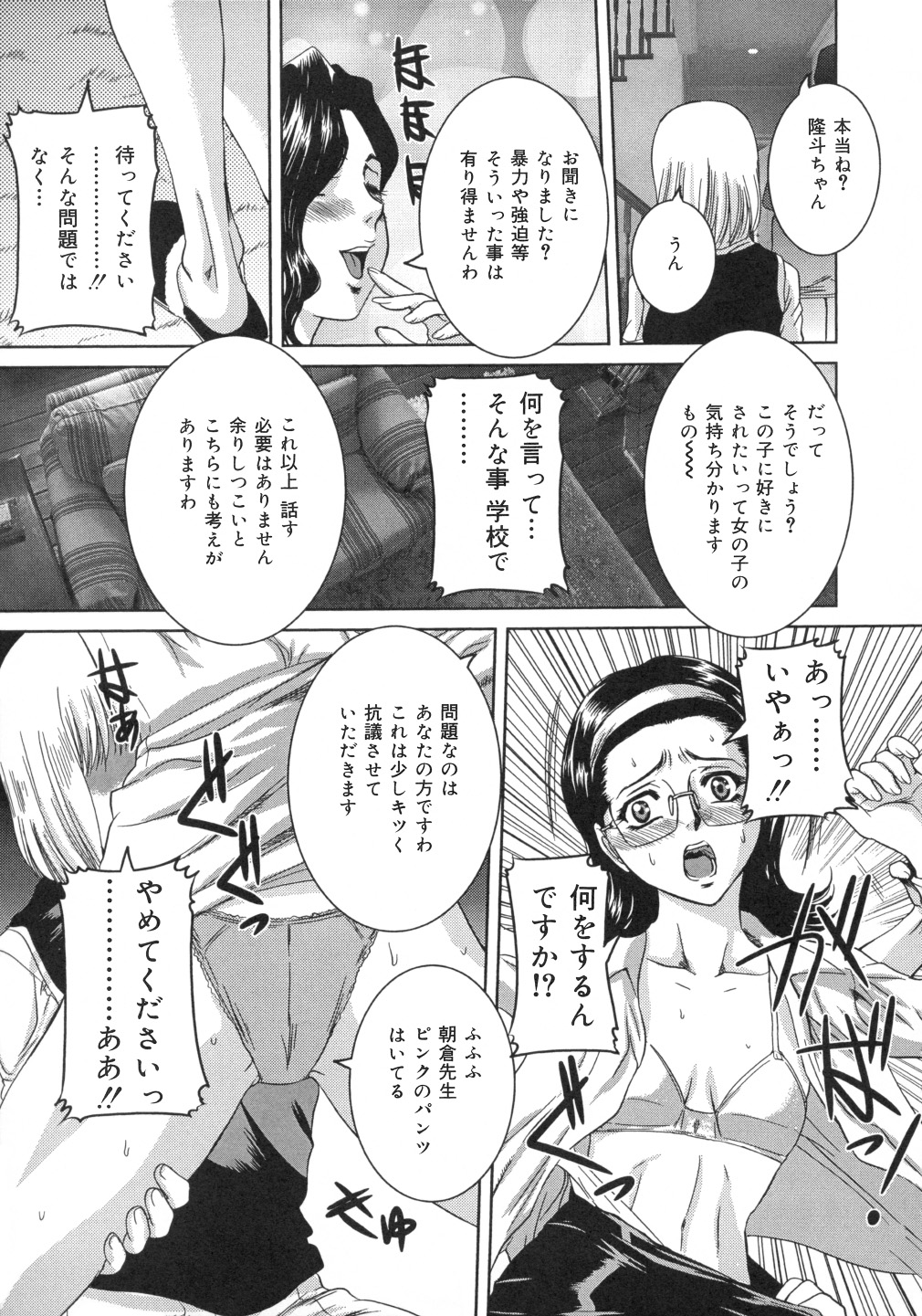 Iro Tsuki Zakari -The sex appeal height- page 12 full