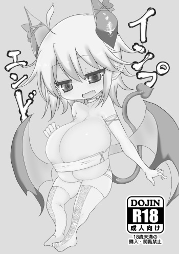 [Cool Kyou Dai San Shibu (Cool Kyou Shinja)] Imp End (Monster Girl Quest) [Digital] cover