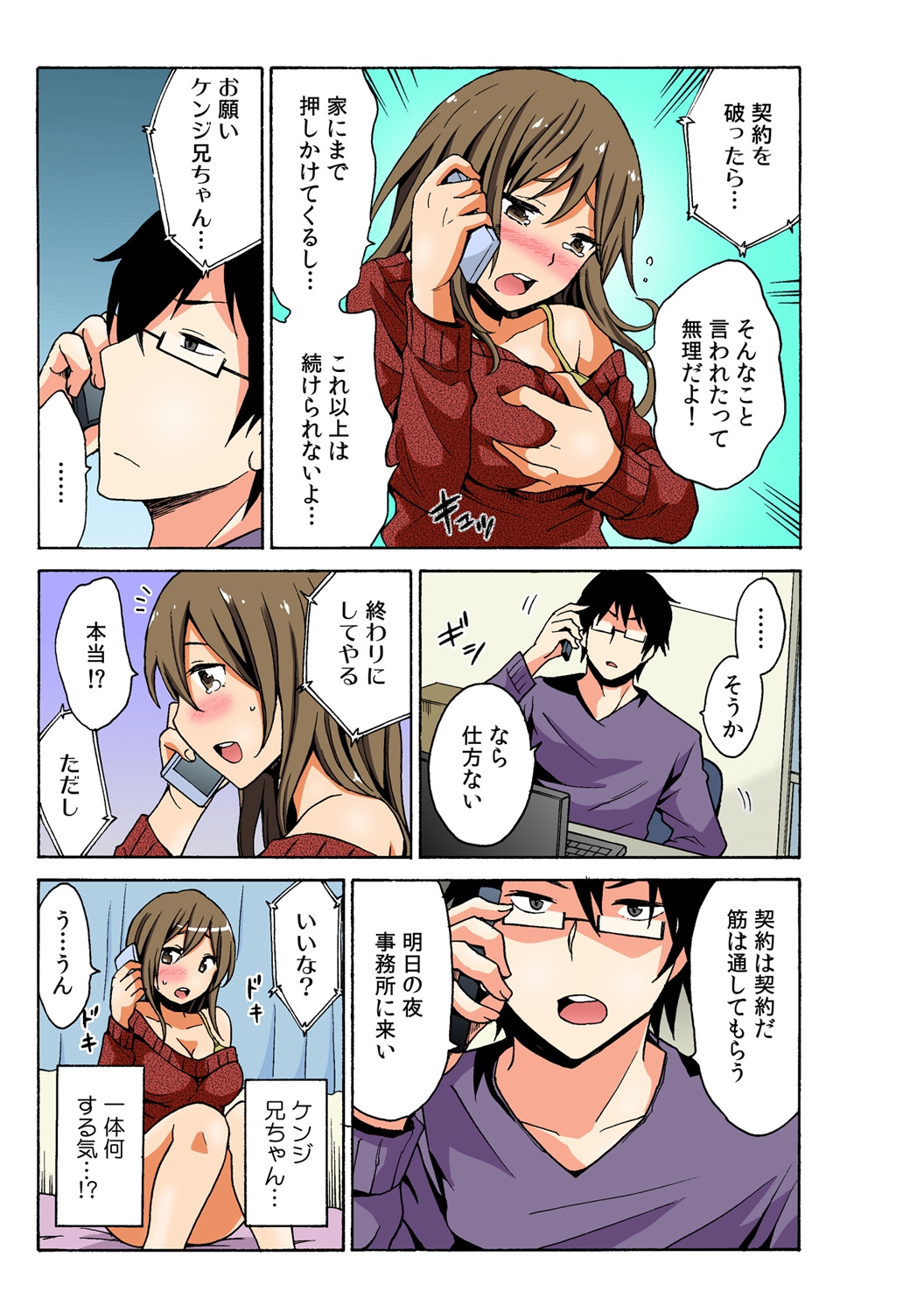 Soku Hame!？ Yarechau Itazura-ken Ch. 3 page 11 full
