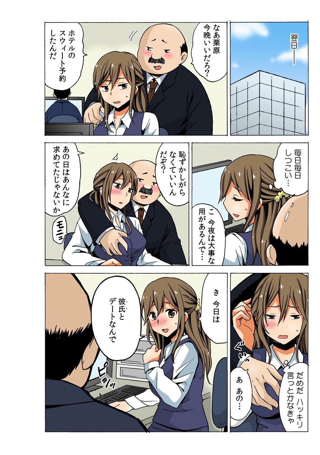 Soku Hame!？ Yarechau Itazura-ken Ch. 3 page 12 full