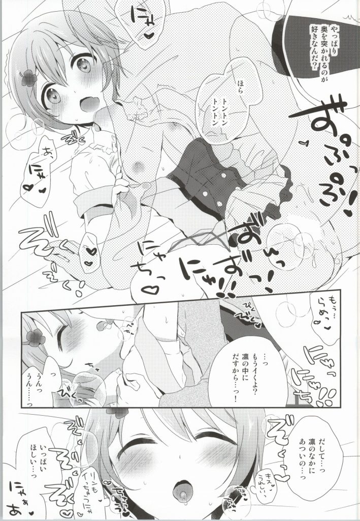 IchaLove Rin-chan page 12 full