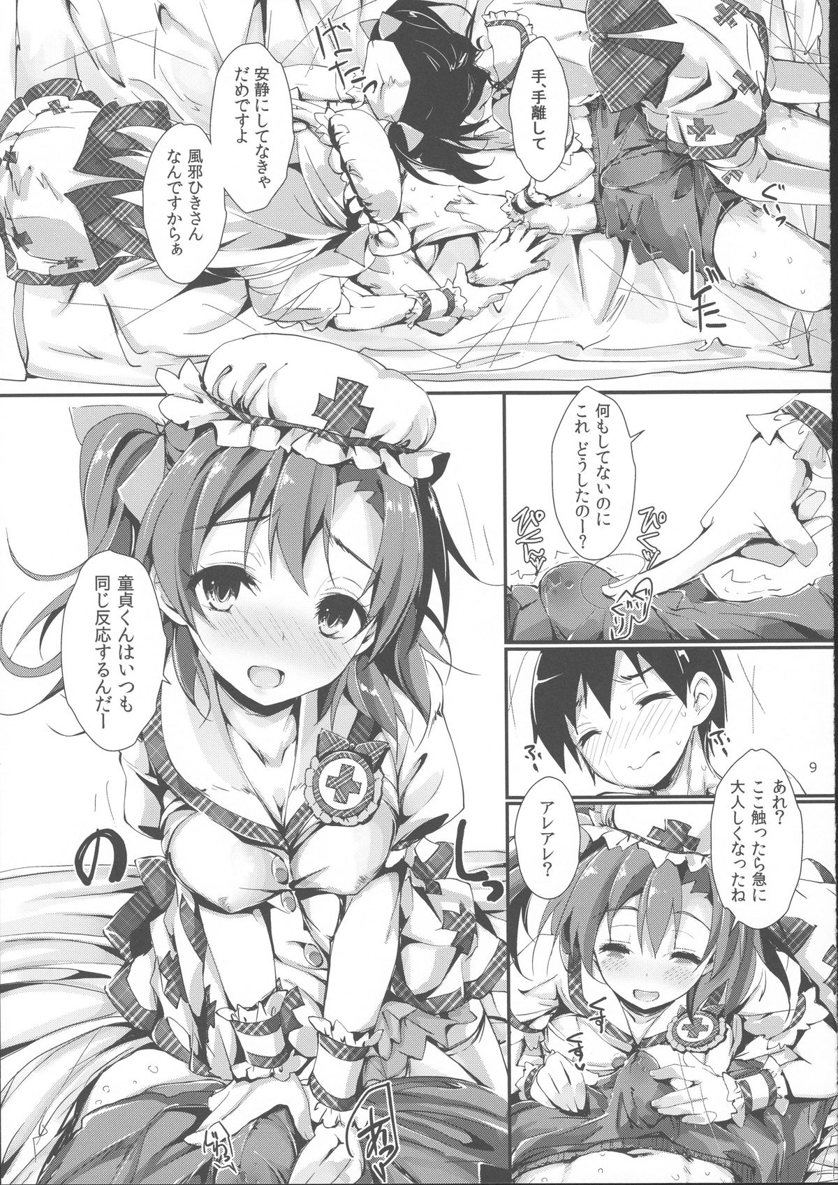 NURSE AID FESTA VOL. 1 page 12 full