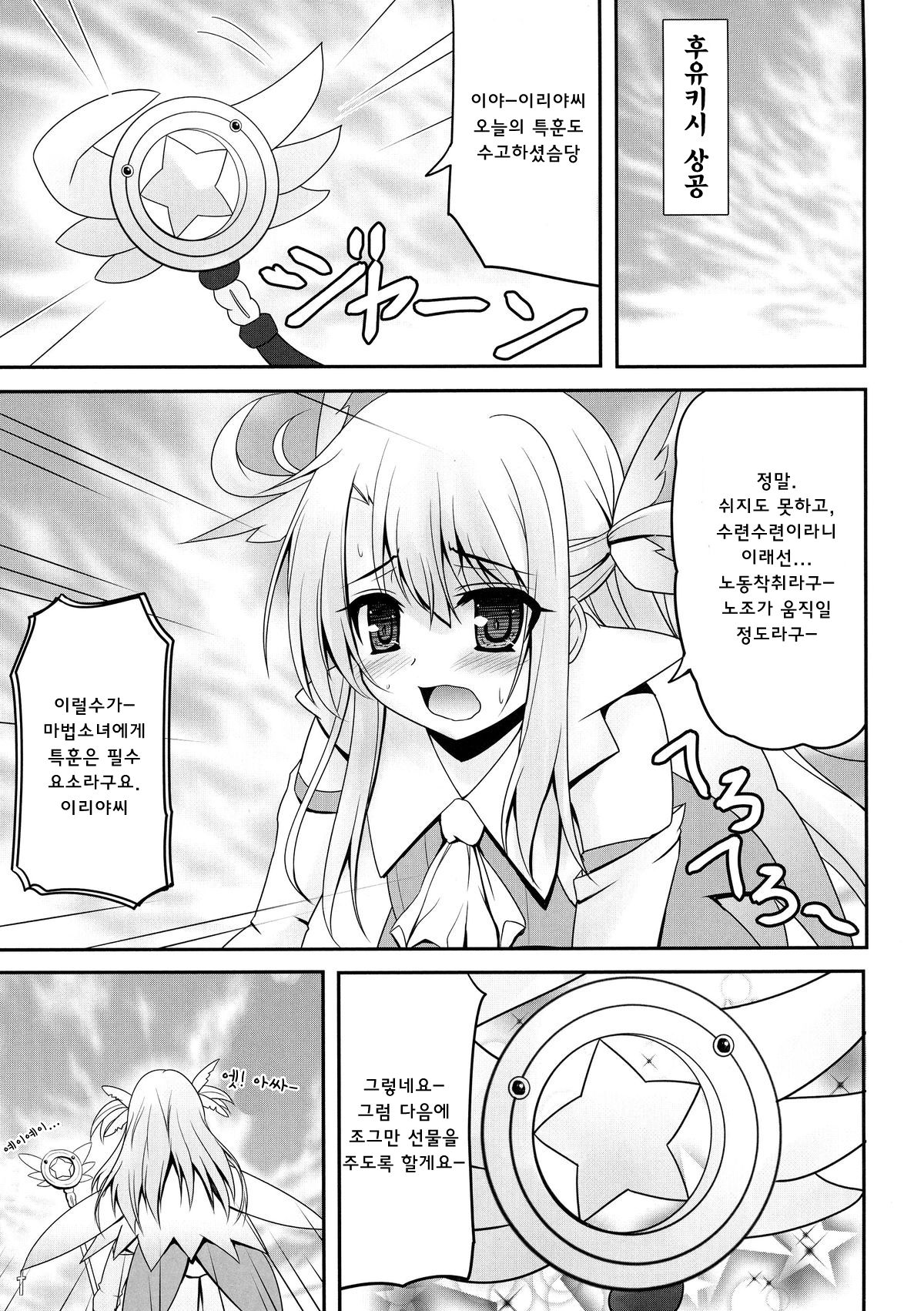 Onii-chan... Illya to Ecchi Shiyo... page 5 full