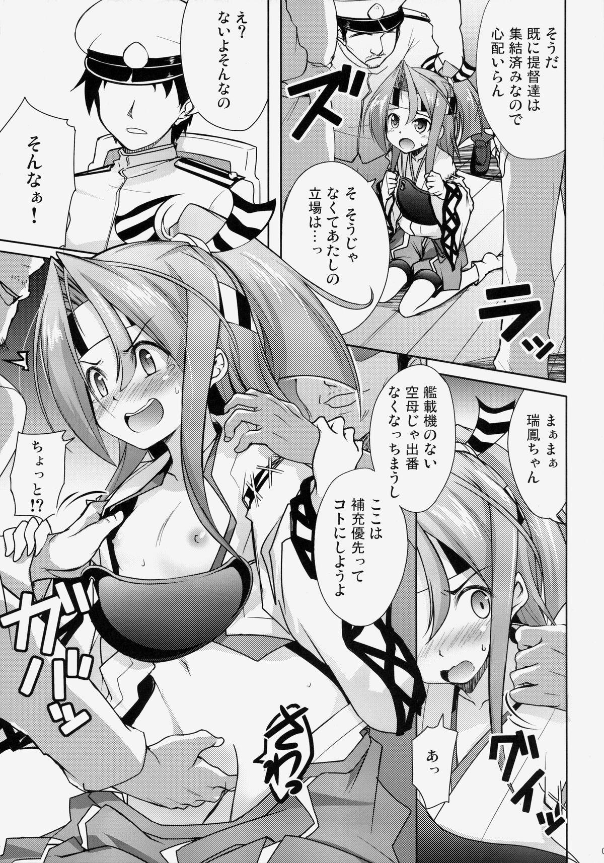 Ware Ni Tuzuke Masaguru Kakunouko page 6 full