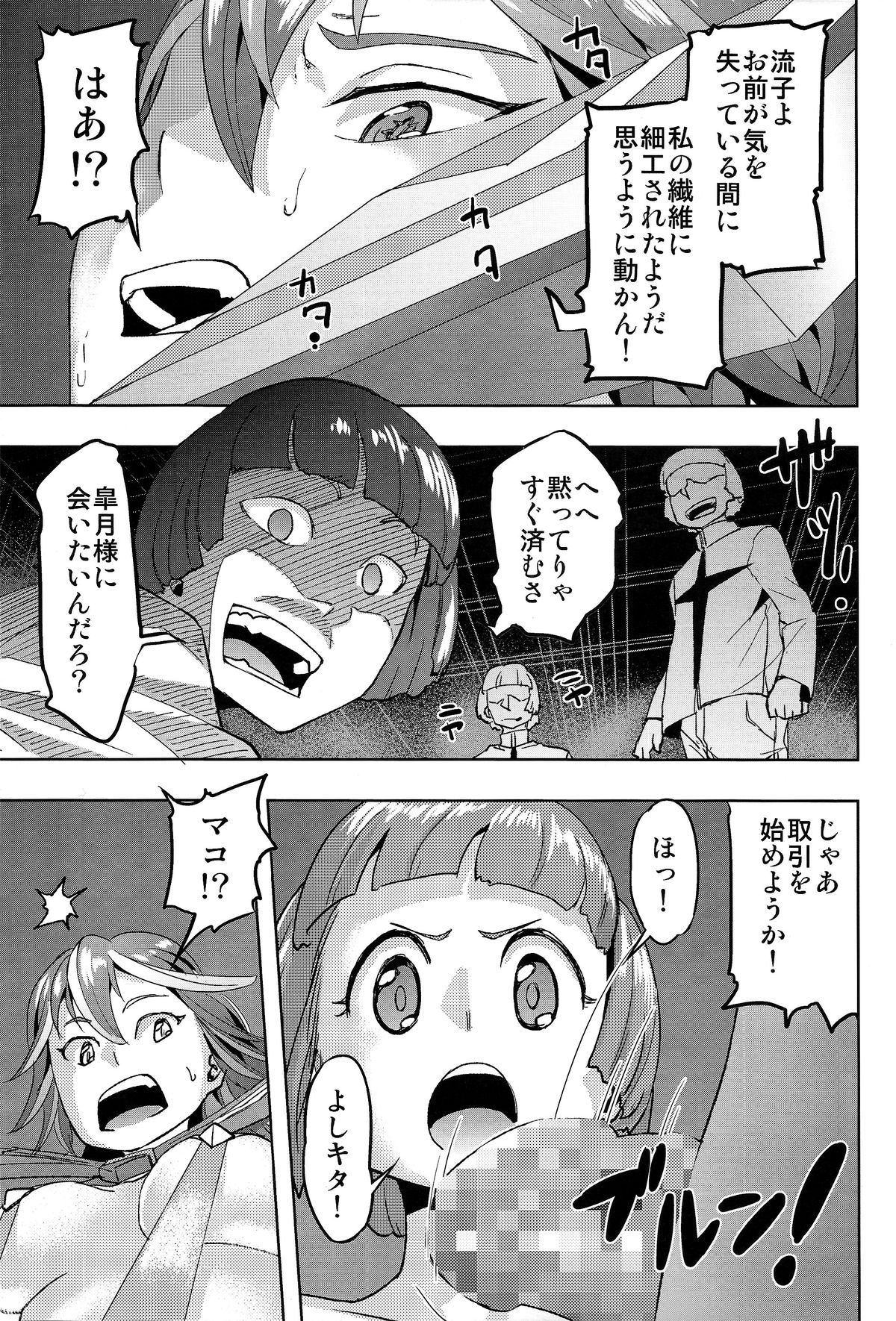 Seii Souchaku! Yaru ka Yarareru ka page 7 full