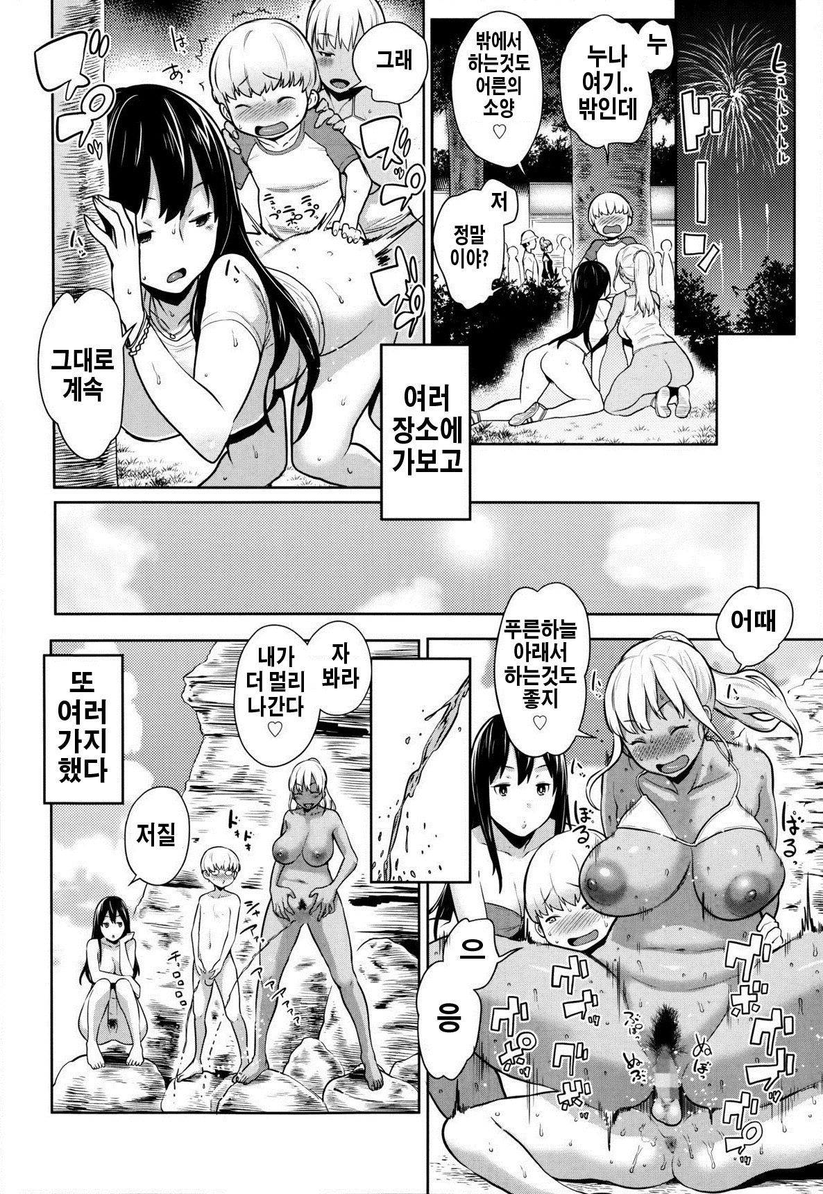 Otona Ni Naritai! | Becoming an Adult! page 12 full