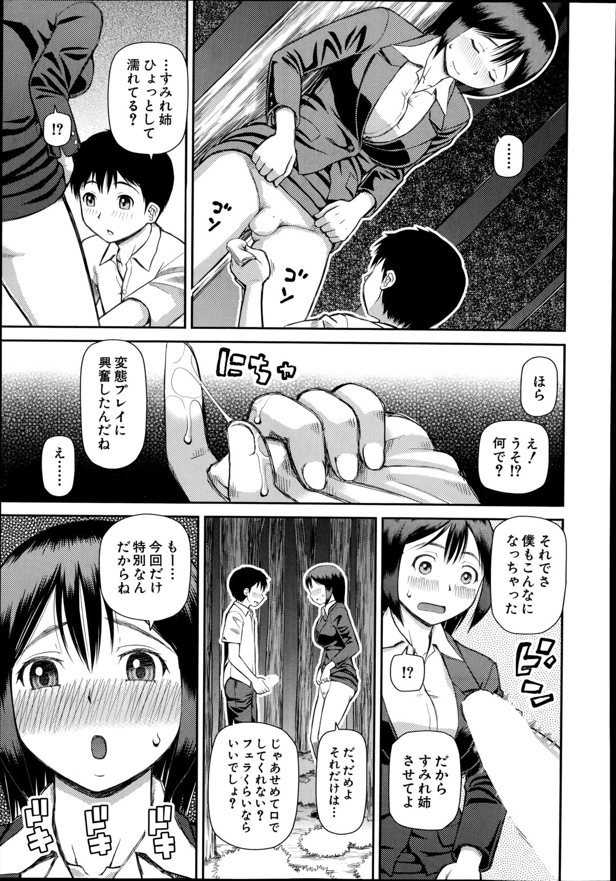 Omorashi Kara Hajimaru… Ch. 1-2 page 11 full