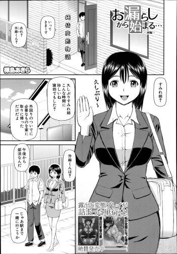 [Kabashima Akira] Omorashi Kara Hajimaru… Ch. 1-2 cover