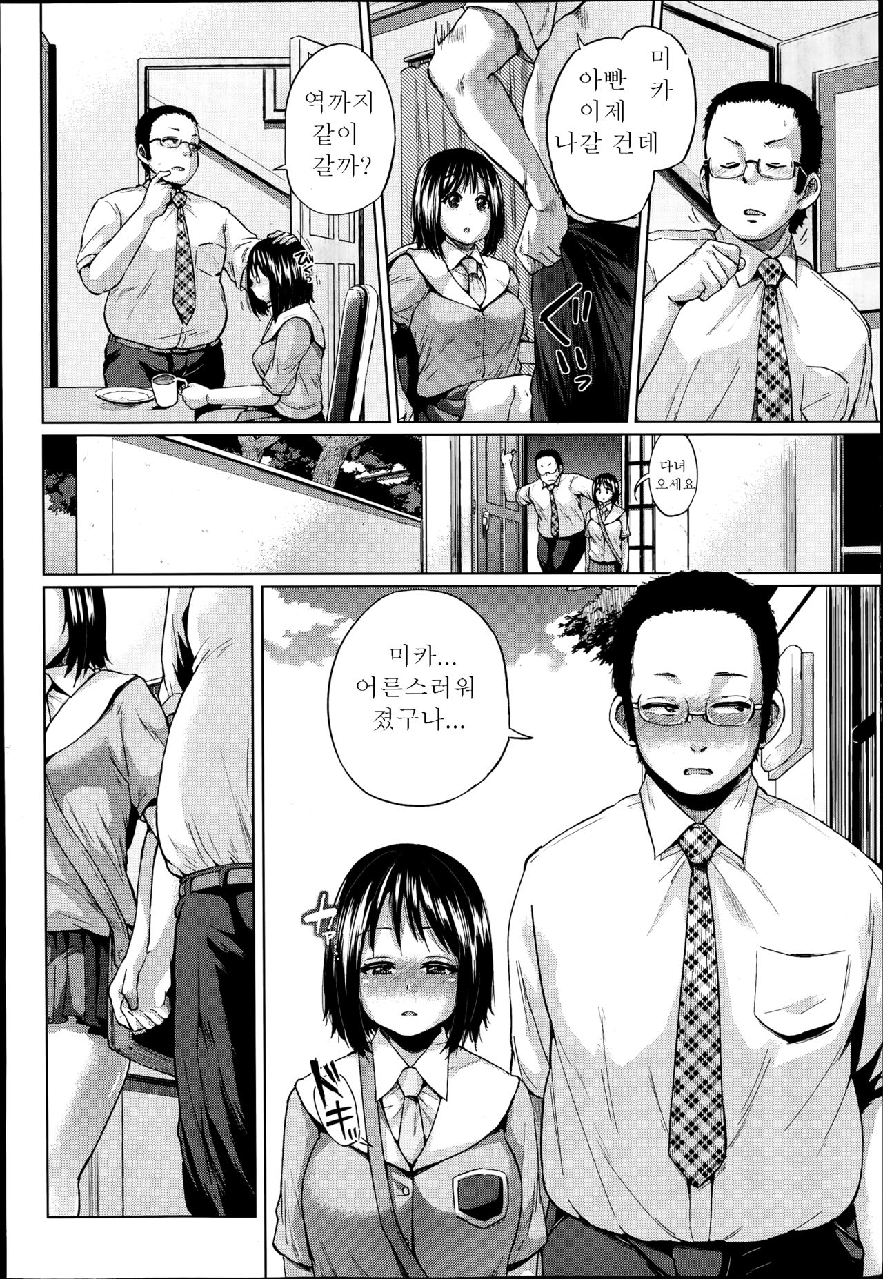 Jc-t～Haramitaikei Jyoshi～Case.005 Chuuhen page 2 full
