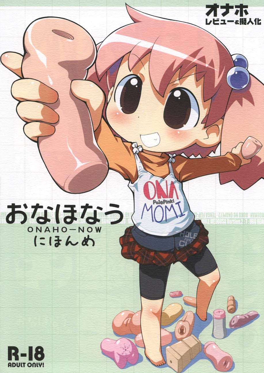 Onaho-Now ni Honme page 1 full