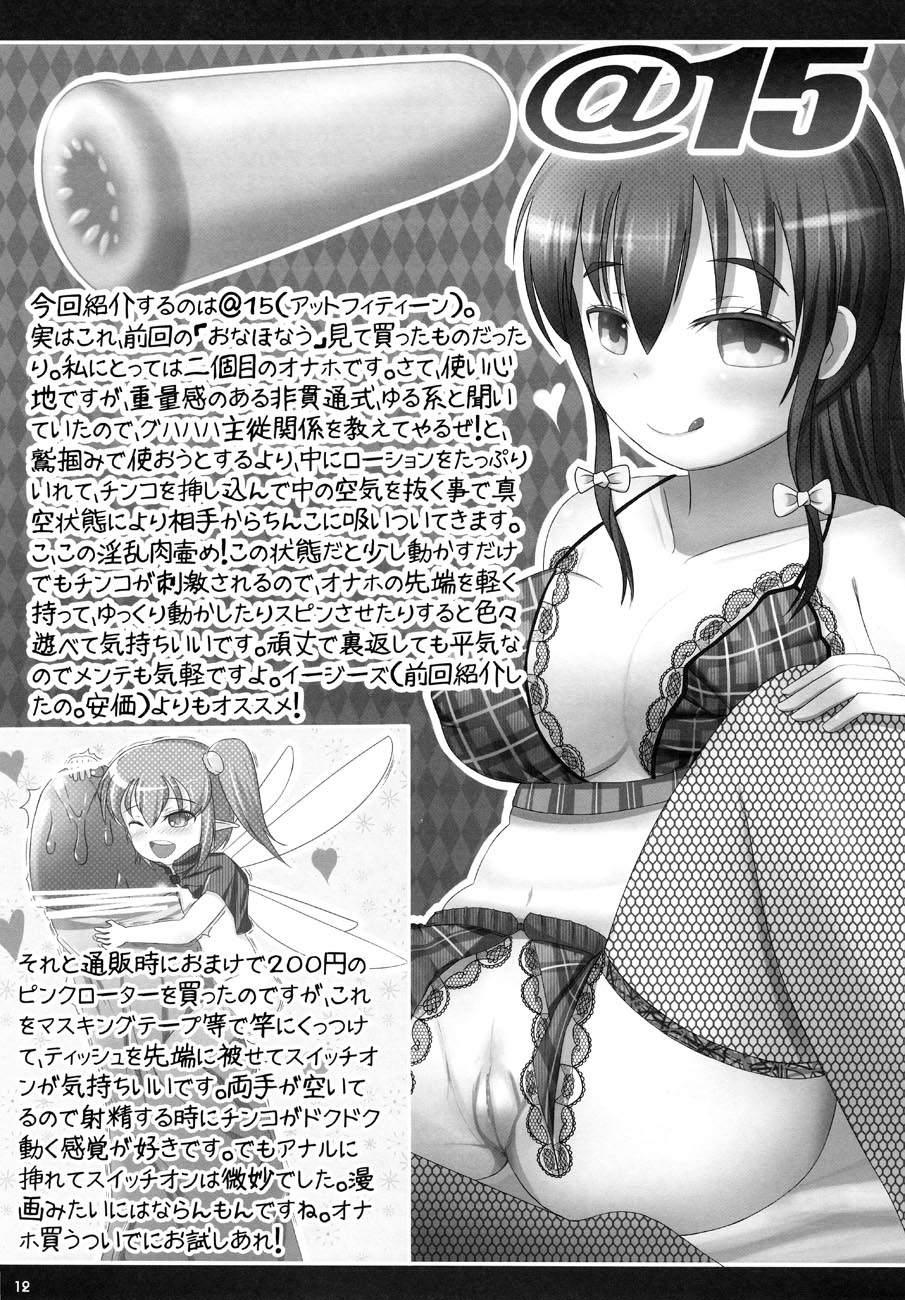 Onaho-Now ni Honme page 12 full