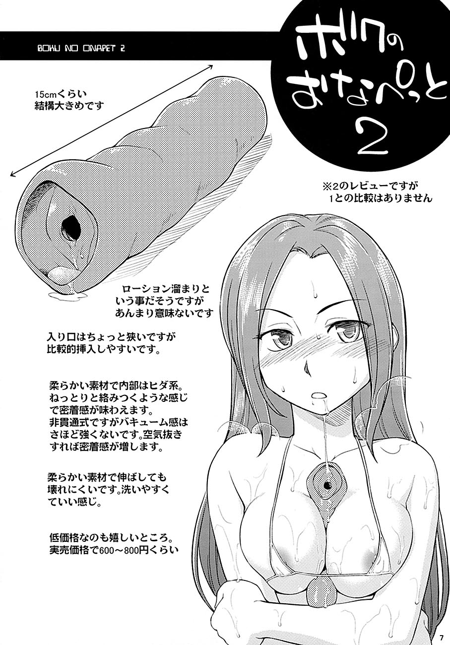 Onaho-Now ni Honme page 7 full