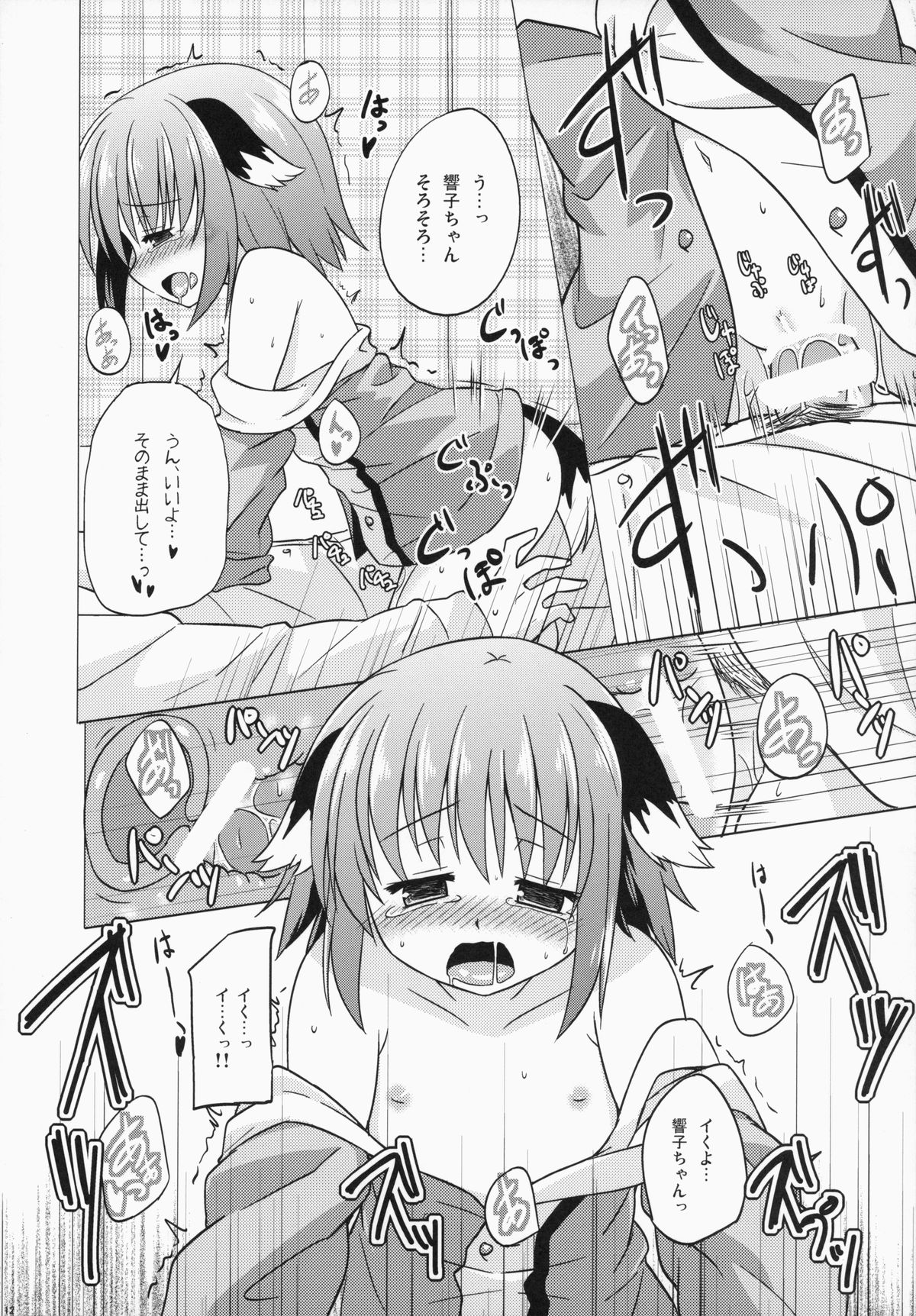 Onegai! Kyoukochan!! page 12 full