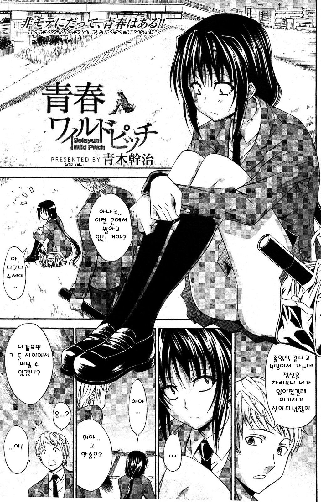 Seishun Wild Pitch page 1 full