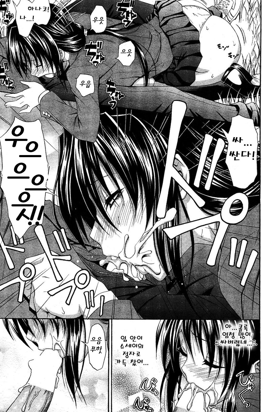 Seishun Wild Pitch page 11 full