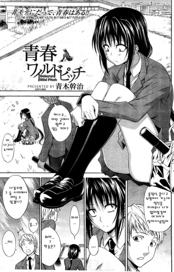 [Aoki Kanji] Seishun Wild Pitch (Manga Bangaichi 2012-03) [Korean] cover