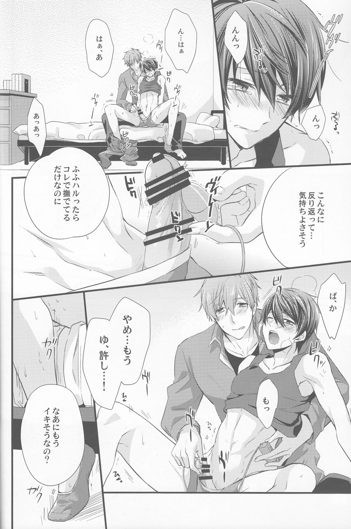 M na Koibito o Yorokobaseru Houhou page 12 full